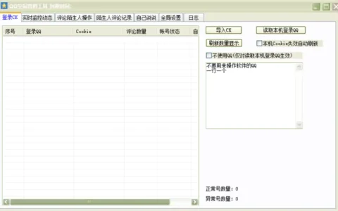 QQ空间营销工具：您的社交媒体高效运营专家示例图1