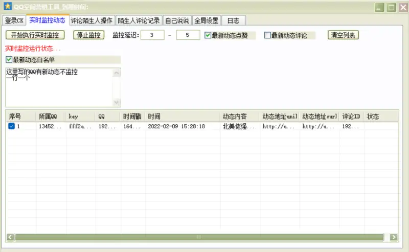QQ空间营销工具：您的社交媒体高效运营专家示例图2