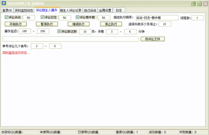 QQ空间营销工具：您的社交媒体高效运营专家示例图3