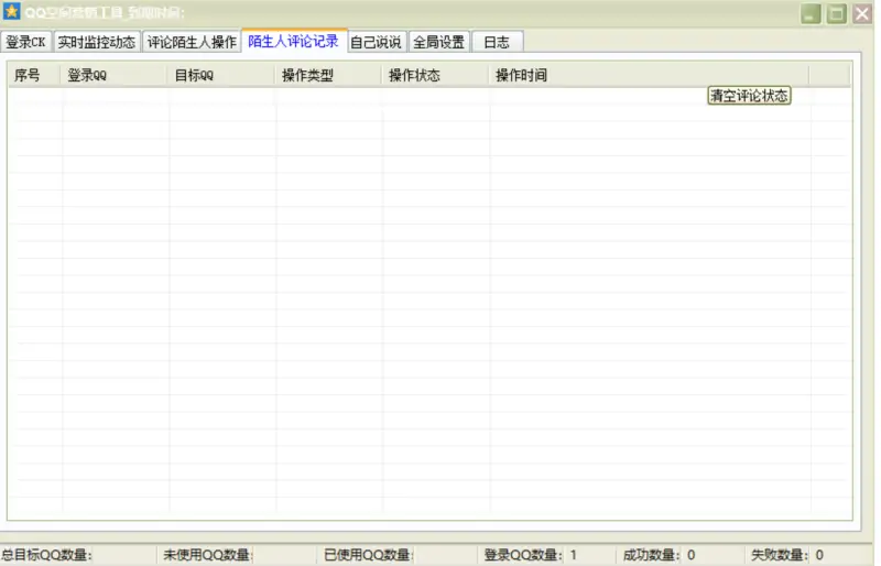 QQ空间营销工具：您的社交媒体高效运营专家示例图4
