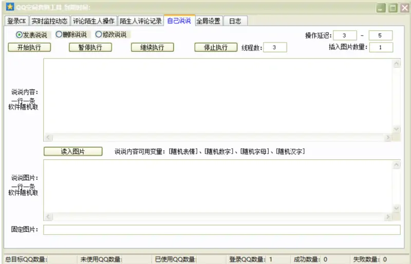 QQ空间营销工具：您的社交媒体高效运营专家示例图5