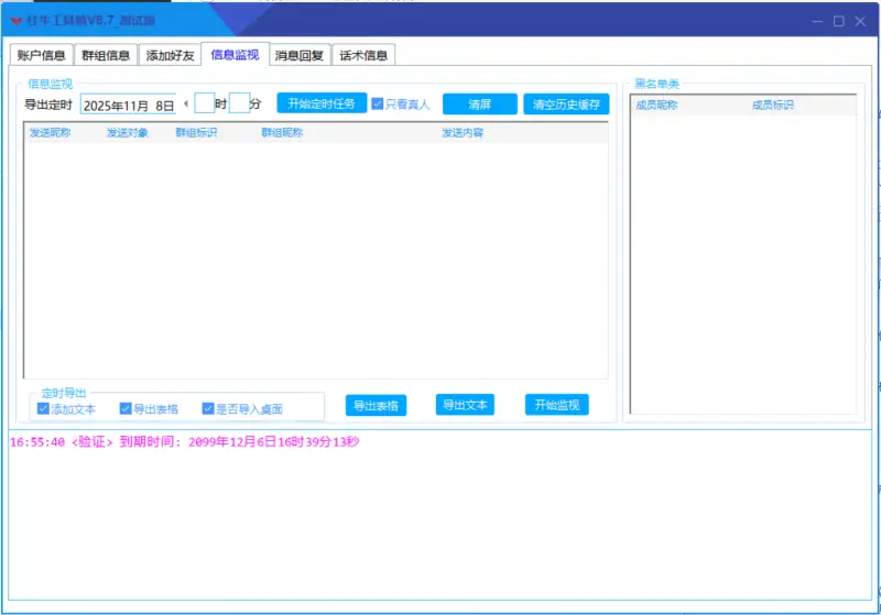 红牛工具箱Pro：全能TG营销专家 示例图4