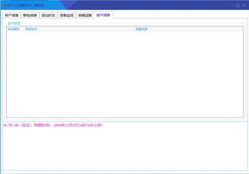 红牛工具箱Pro：全能TG营销专家 示例图6