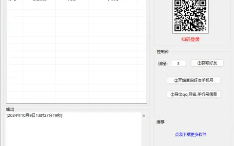 批量检测QQ好友手机号