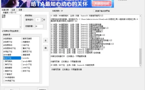 长尾词工具3.8高级版