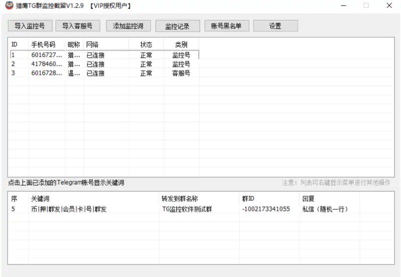 猎鹰TG群监听 V1.2.9：精准关键词监控，打造高效引流利器示例图1