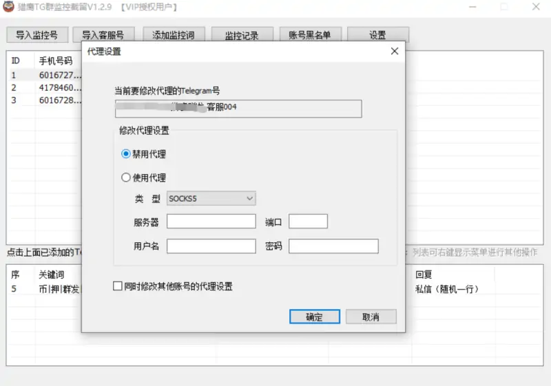 猎鹰TG群监听 V1.2.9：精准关键词监控，打造高效引流利器示例图4