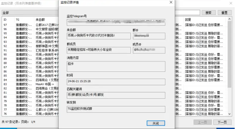 猎鹰TG群监听 V1.2.9：精准关键词监控，打造高效引流利器示例图5