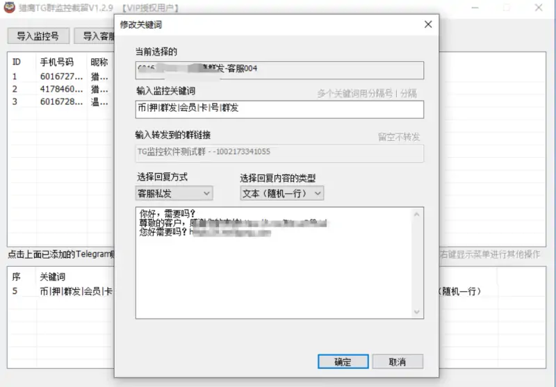 猎鹰TG群监听 V1.2.9：精准关键词监控，打造高效引流利器示例图6