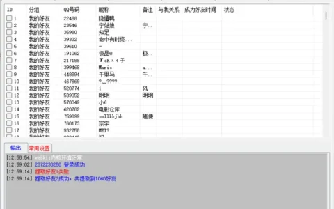 骨头QQ单向好友查询删除助手：一键清理“僵尸好友”的高效工具示例图1