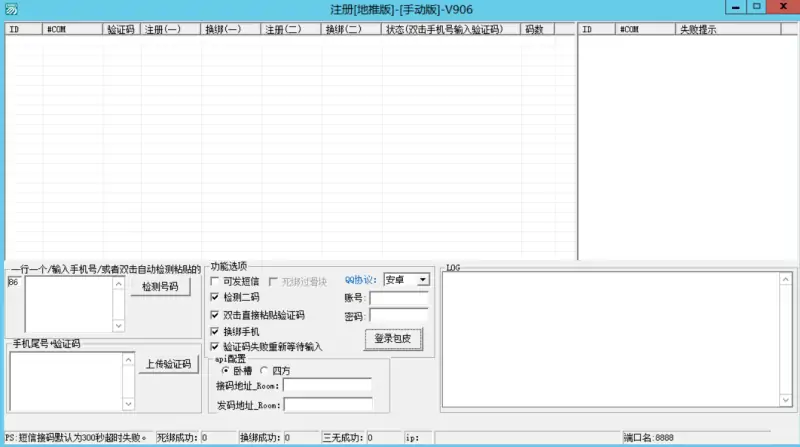 地推QQ注册机：高效、便捷的QQ账号批量注册与管理利器示例图1