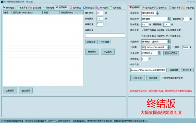 MV视频自动剪辑大师【终结版】+视频批量剪辑大师【全套软件】