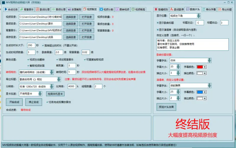 MV视频自动剪辑大师【终结版】+视频批量剪辑大师【全套软件】