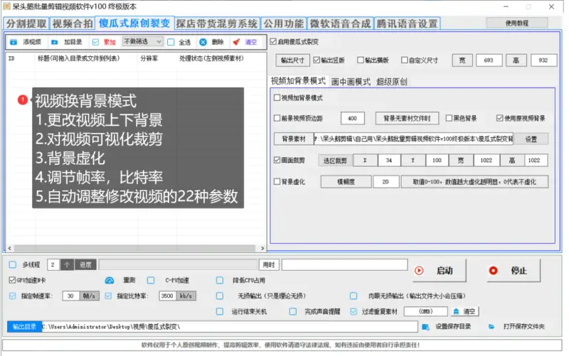呆头鹅剪辑视频V100终极版：全自动批量混剪，轻松实现视频二次原创示例图1