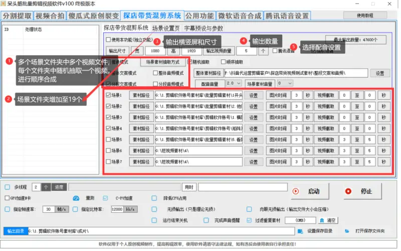 呆头鹅剪辑视频V100终极版：全自动批量混剪，轻松实现视频二次原创示例图3