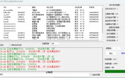 中关村评论数据采集协议软件：高效、稳定、智能的数据洞察利器示例图1