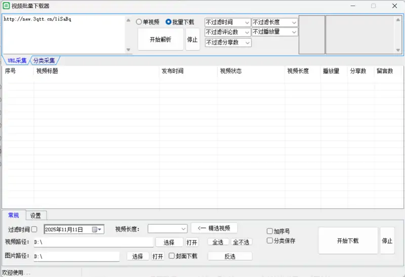 趣头条批量去水印软件示例图