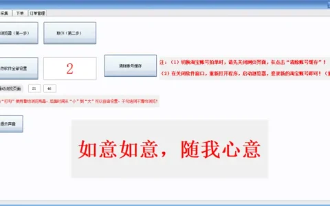 淘宝采集下单软件