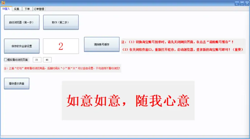 淘宝采集下单软件