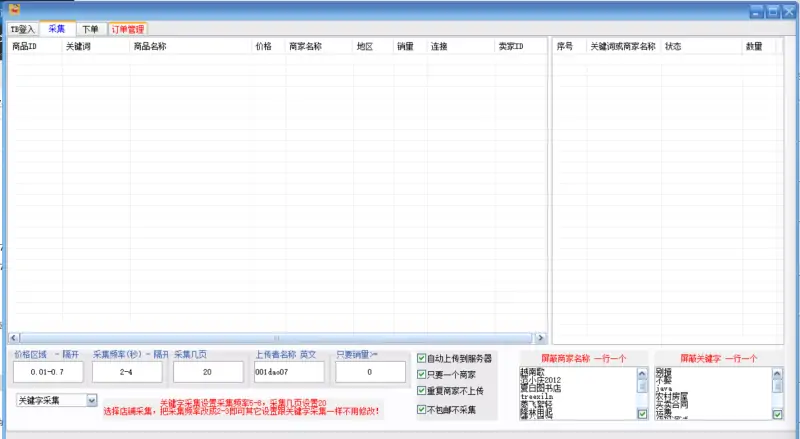 淘宝采集下单软件