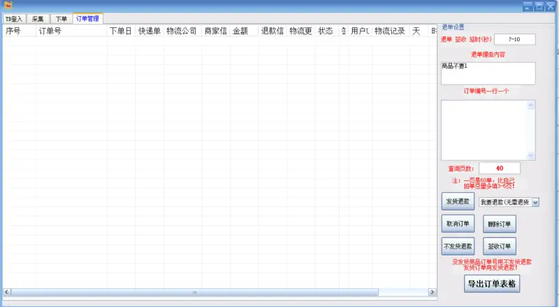 淘宝采集下单软件