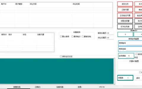 腾讯体育采集帖子评论用户协议软件