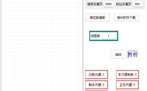 美拍采集评论用户协议软件