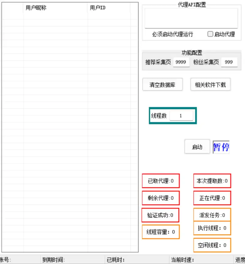 美拍采集评论用户协议软件