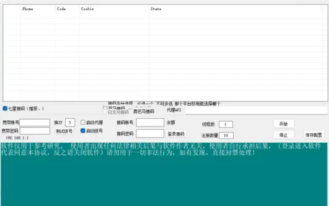 虎牙账号注册软件1.7