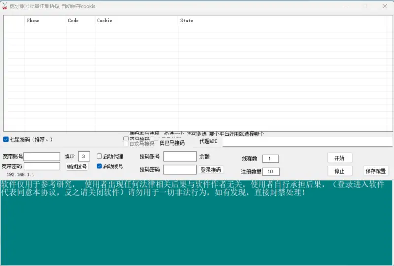 虎牙账号注册软件1.7
