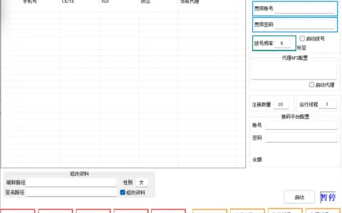 timi账号批量注册协议软件