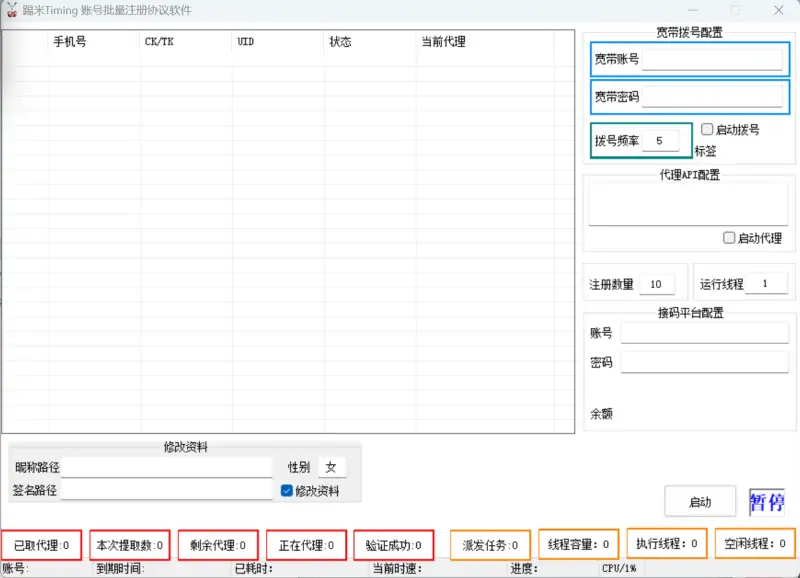 timi账号批量注册协议软件