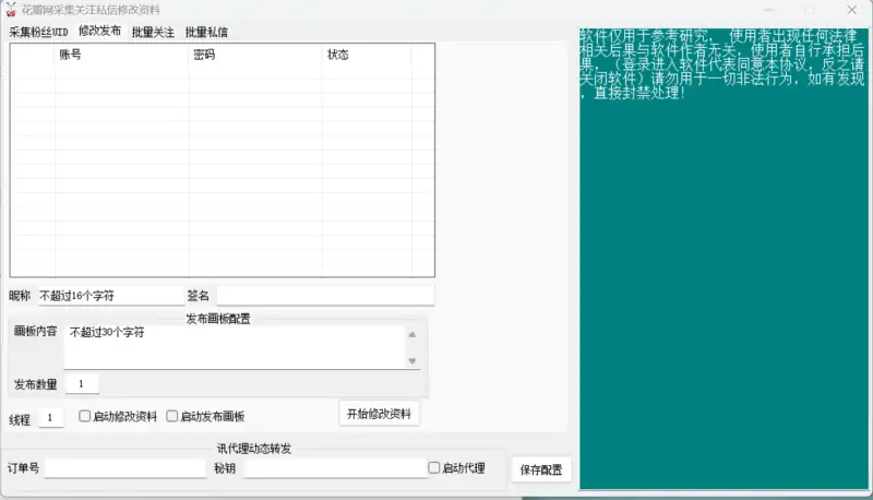 瓣瓣生辉：花瓣网全能营销与数据采集利器示例图2