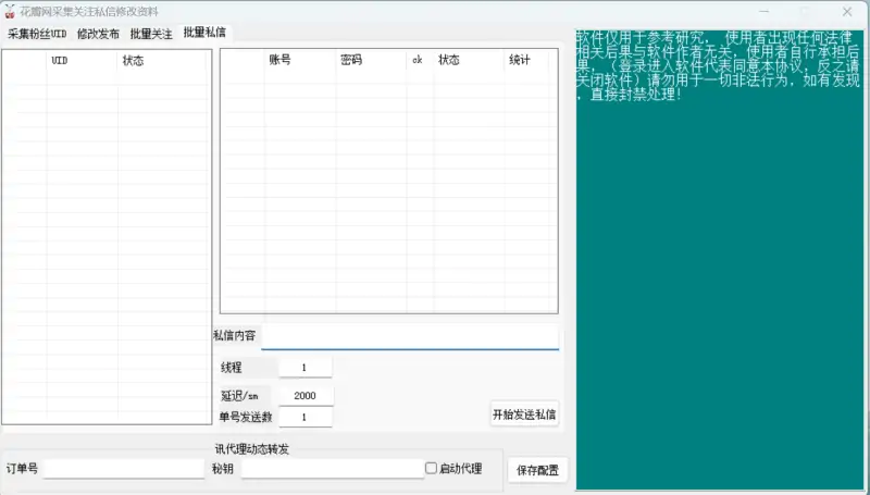 瓣瓣生辉：花瓣网全能营销与数据采集利器示例图4