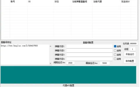 花椒直播群发弹幕协议引流软件 1.3：高效引流，批量获客利器！