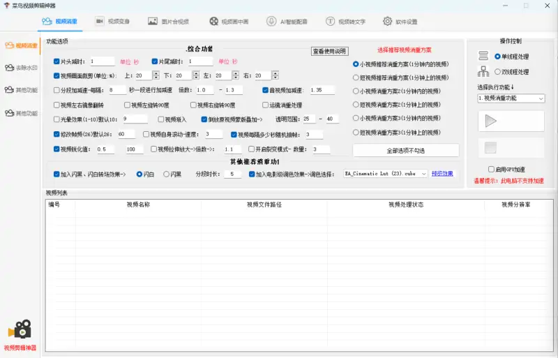 菜鸟视频剪辑神器：轻松打造爆款视频的秘密武器！示例图1