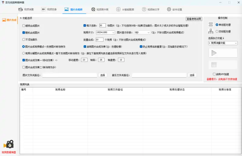 菜鸟视频剪辑神器：轻松打造爆款视频的秘密武器！示例图1