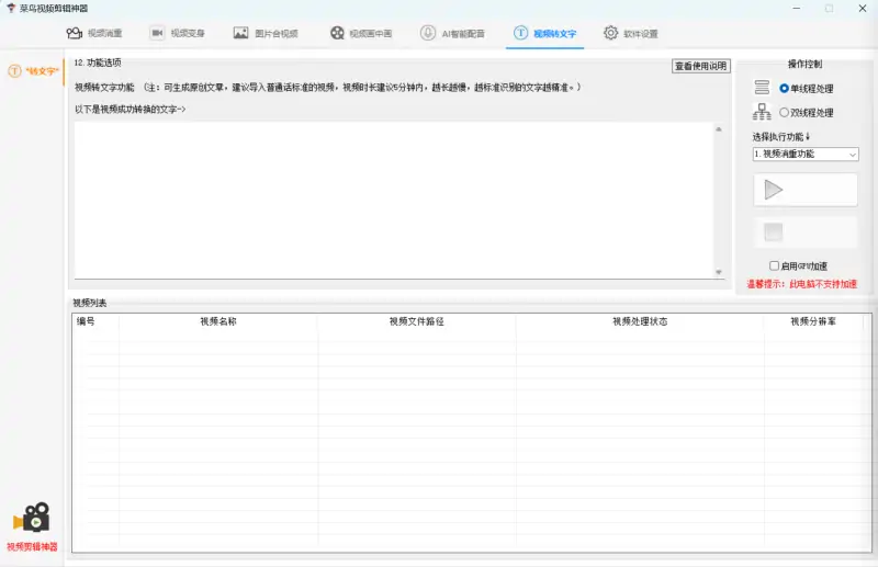 菜鸟视频剪辑神器：轻松打造爆款视频的秘密武器！示例图4