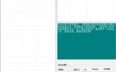喜马拉雅粉丝采集软件