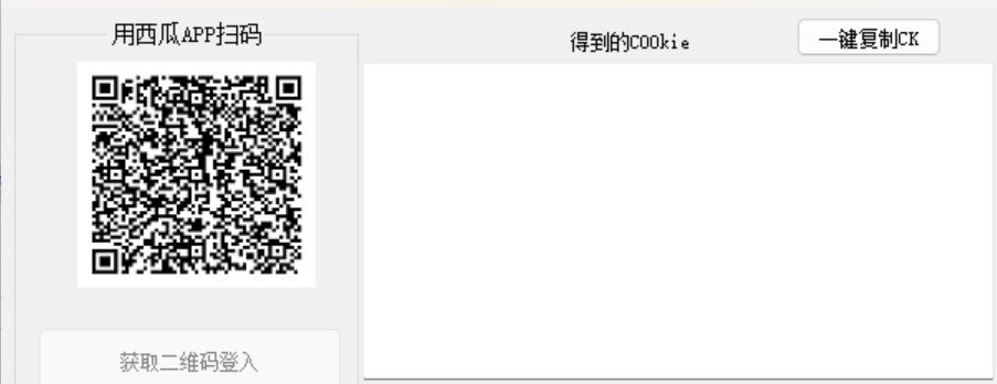 扫码获取头条西瓜CK