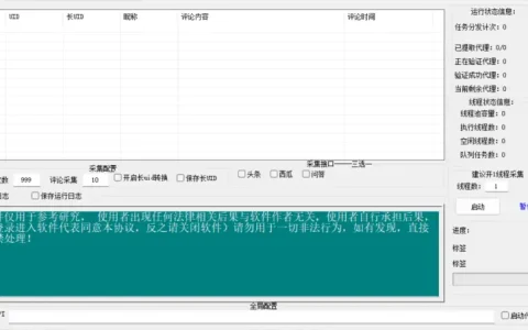 今天头条文章评论多线程采集协议软件 采集时速百万