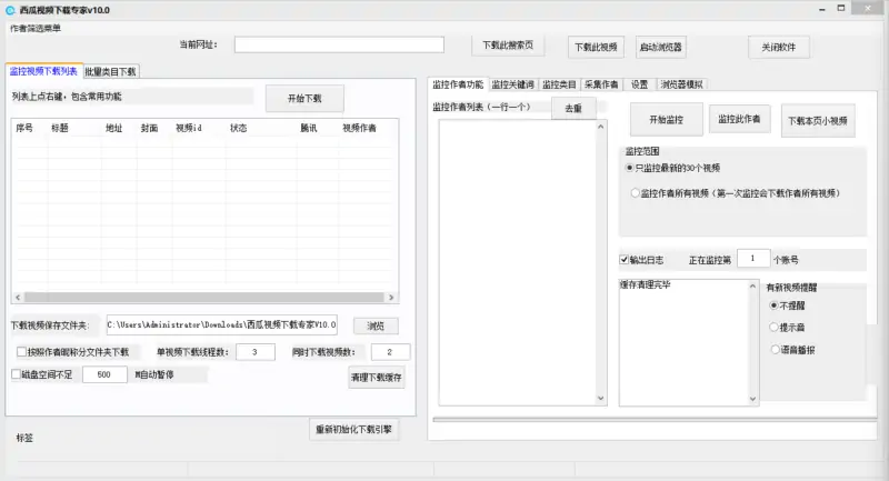 西瓜视频下载专家V10.0