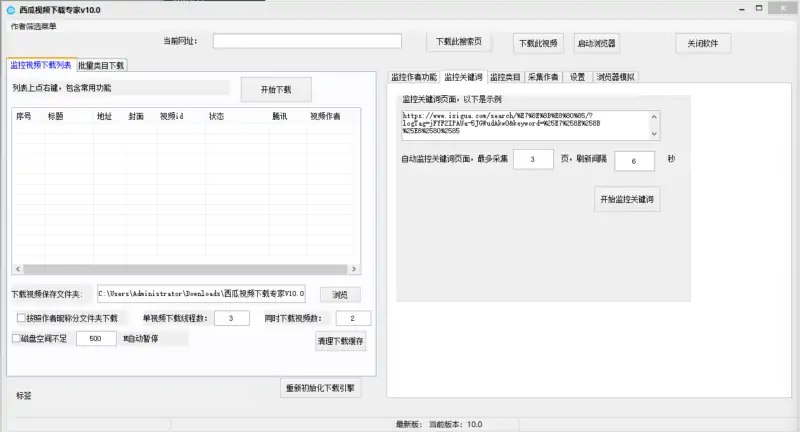 西瓜视频下载专家V10.0