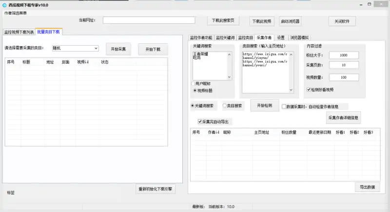 西瓜视频下载专家V10.0