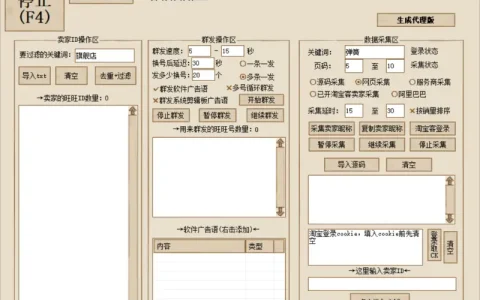 旺旺采集群发器高级版