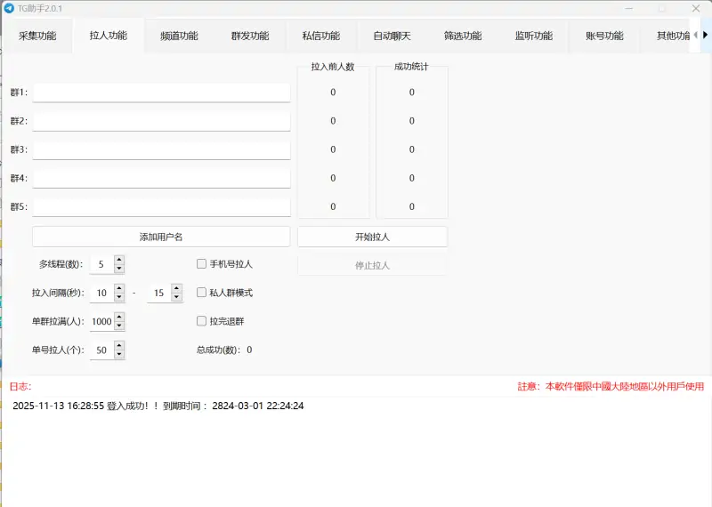TG 助手 V2.0.1：全能型 Telegram 营销与社群管理利器示例图1