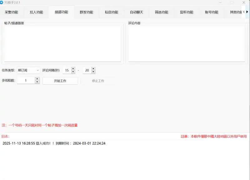 TG 助手 V2.0.1：全能型 Telegram 营销与社群管理利器示例图2