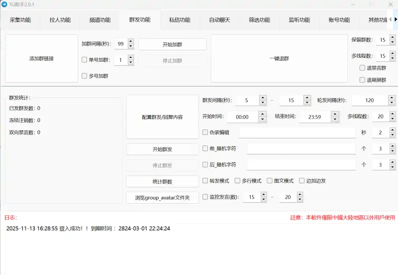 TG 助手 V2.0.1：全能型 Telegram 营销与社群管理利器示例图3