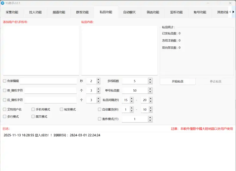 TG 助手 V2.0.1：全能型 Telegram 营销与社群管理利器示例图4