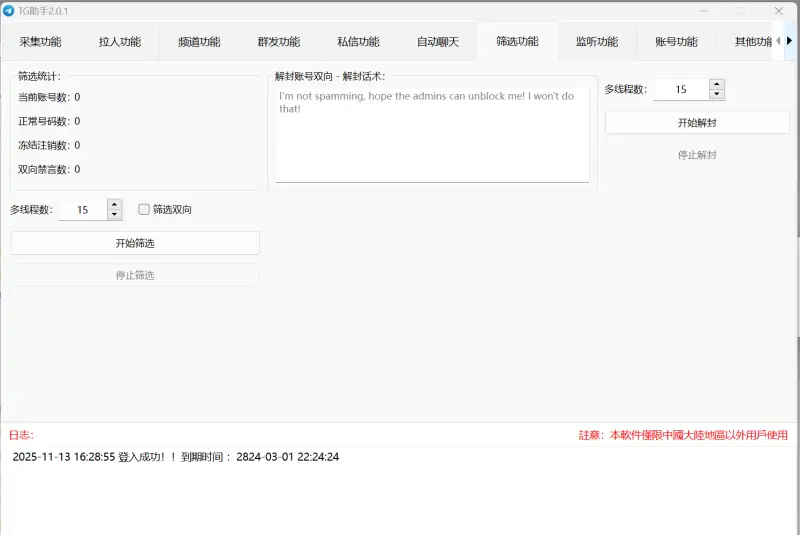 TG 助手 V2.0.1：全能型 Telegram 营销与社群管理利器示例图5